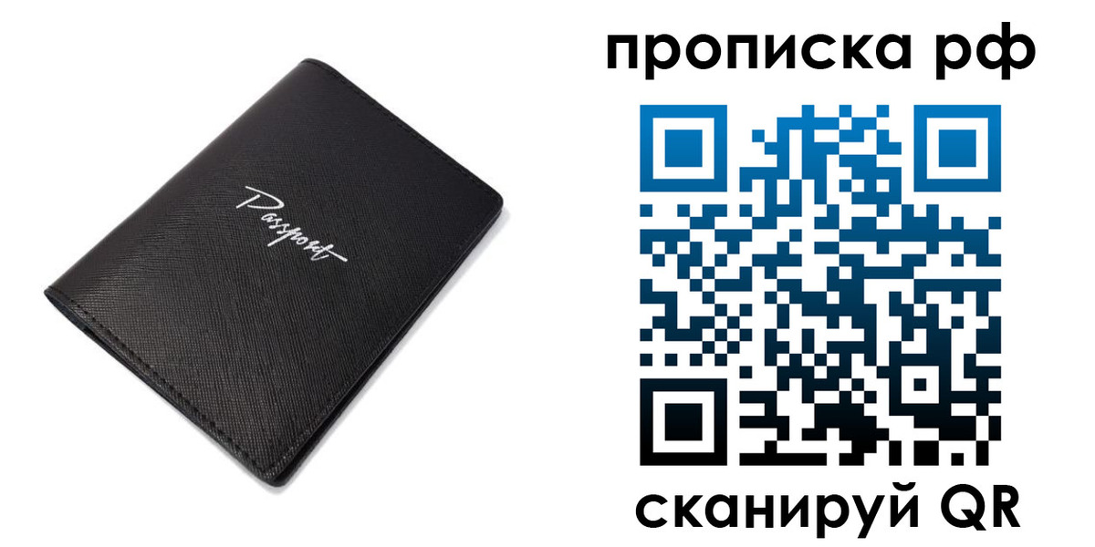 прописка от собственника в Туапсе