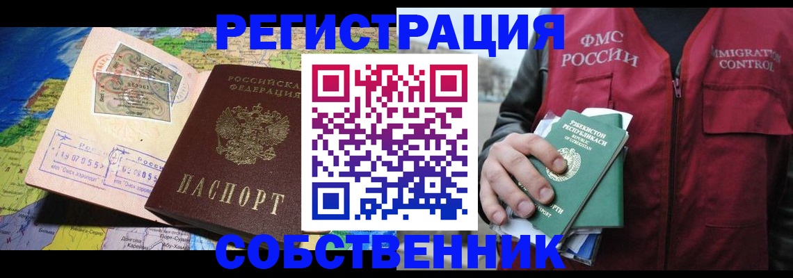 прописка ребенка в Туапсе