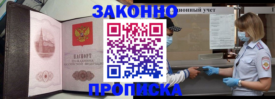 прописка гарантия в Туапсе